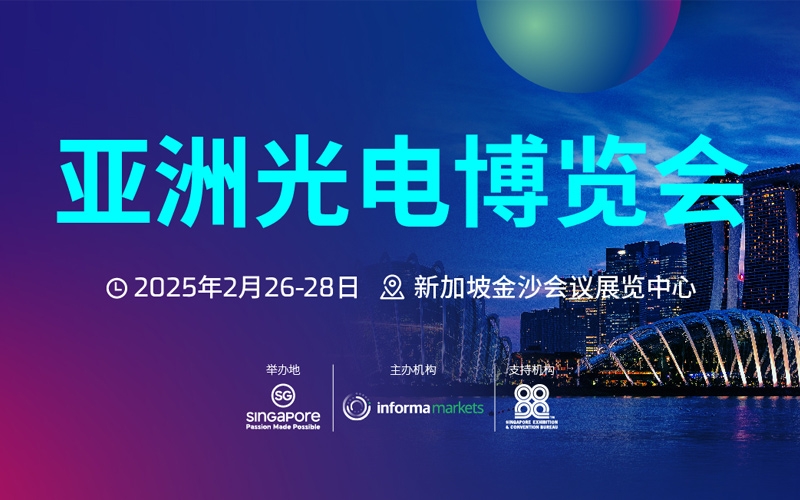 碼訊光電-新加坡亞洲科技博覽會圓滿結(jié)束！